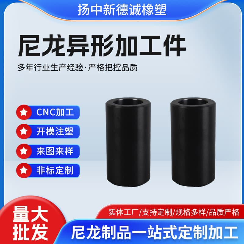 Processed MC Nylon Sleeves, Self-Lubricating Insulating Plastic Hollow Support Columns, Black Special-Shaped Nylon Bushings
