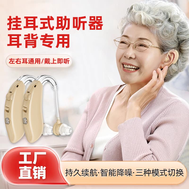 Factory Direct Rechargeable Hearing Aid High Volume Hearing Aid Headset Rechargeable Behind-the-Ear Hearing Aid Headphones
