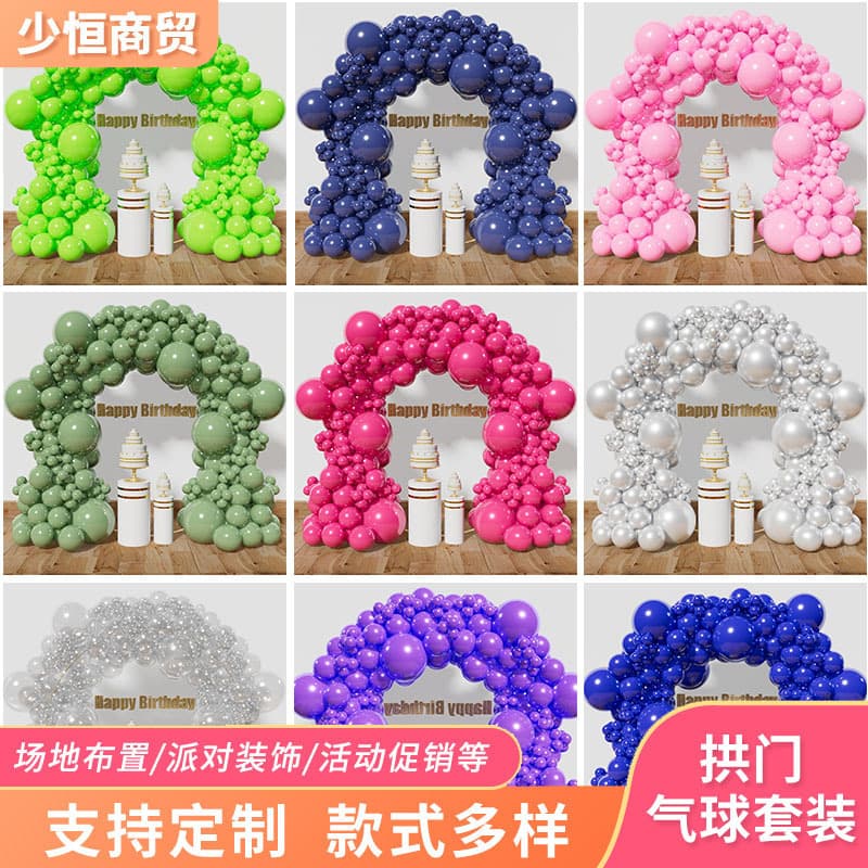 Arch Balloon Set Cross-border Birthday Arrangement Baby Shower Decoration Wedding Arrangement Store Opening Decoration Balloons