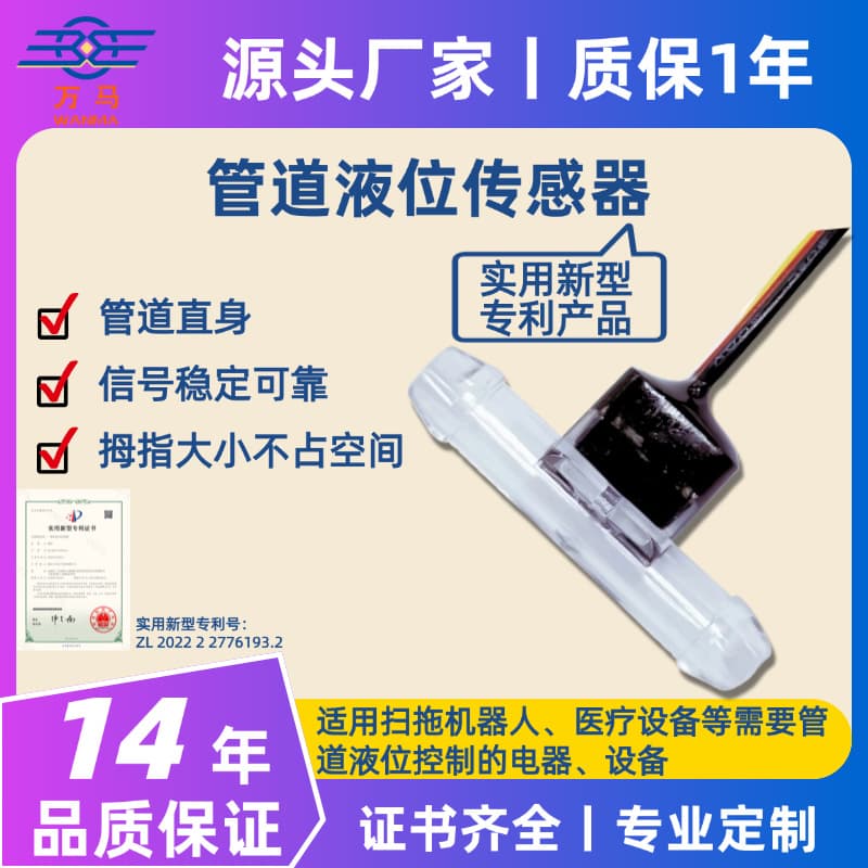 Pipe Liquid Level Sensor, Floor Washing Machine, Steam Oven, Water Shortage Protection, Photoelectric Water Flow Detection Switch, High Precision and Stability