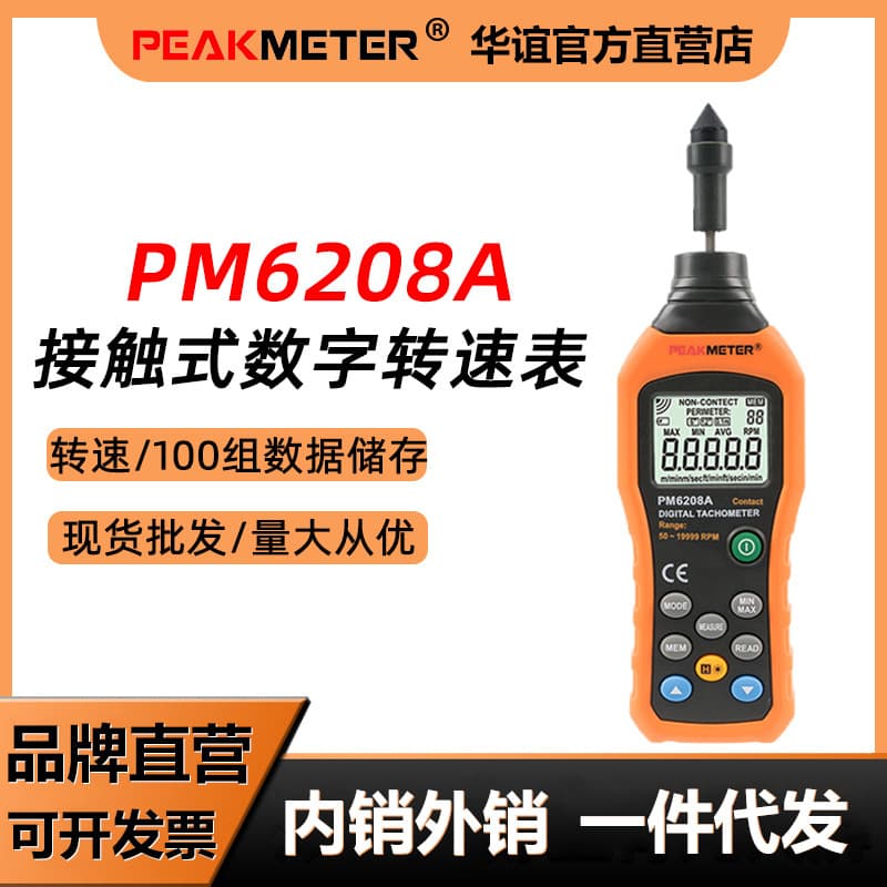 PM6208A Tachometer Digital Photoelectric High-Precision Speed Meter Motor Instrument Contact-type Linear Speed Gauge