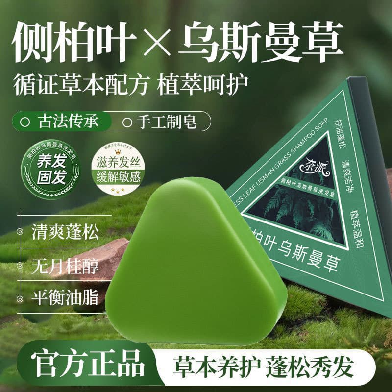 Naipai Cypress Leaf and Usmanthus Grass Shampoo Soap - Anti-breakage, refreshing, fluffy, smooth, oil-controlling, nourishing, handmade hair soap