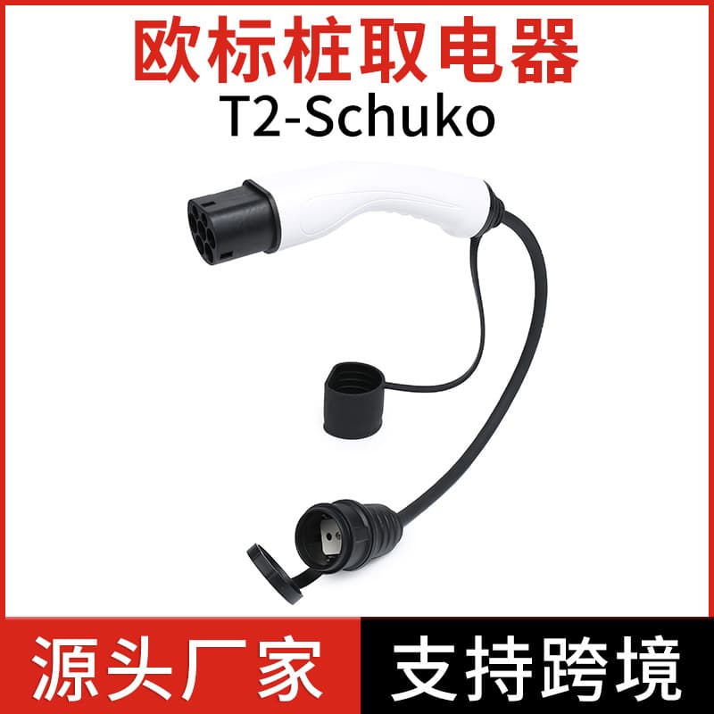 New Energy Electric Vehicle Charging Pile External Discharge Power Outlet Gun European Standard T2-Schuko German Standard 16A Socket Cross-Border Hot Product