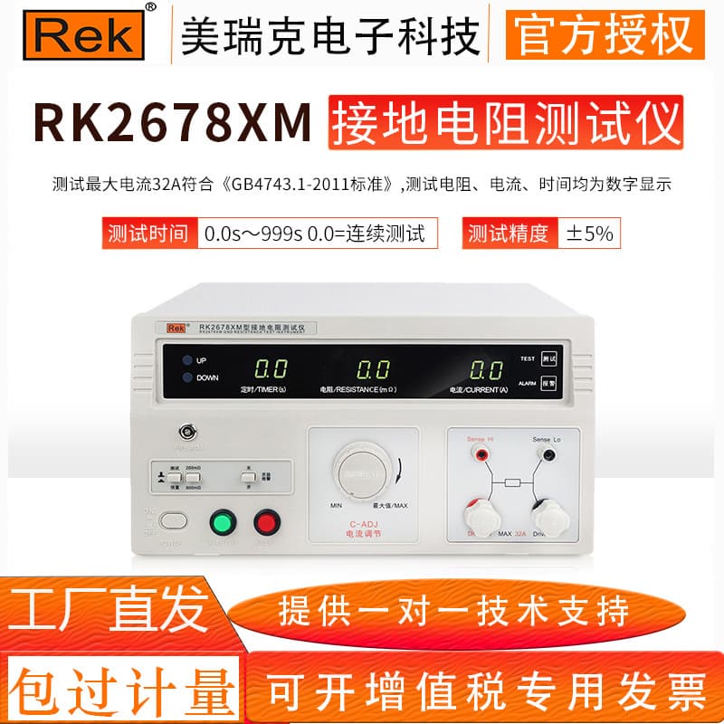 Rek Merrike RK2678XM Grounding Resistance Tester, Conduction Resistance Tester, High-Precision Measurement