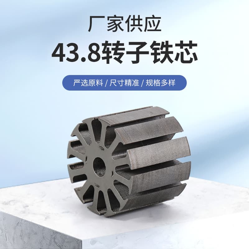 Custom-made DC rotor core parts and motor stator and rotor laminations based on provided drawings or samples