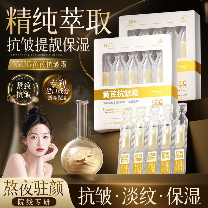 IGUG Astragalus Anti-Wrinkle Cream Moisturizing Firming Anti-Wrinkle Lightening Second-Pulse Essence Gentle and Non-irritating Facial Essence