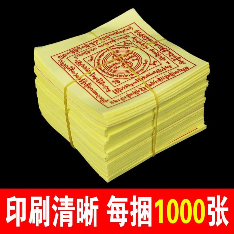 New Version Hum Vajra Smoke Offering Paper, Buddha Worship Paper, Smoke and Fire Offering Paper, Approx. 1000 Sheets per Bundle