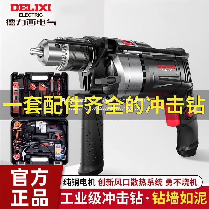 Delixi Impact Drill Electric Hammer Small Household Multi-functional High-Power 220V Electric Screwdriver Pistol Drill