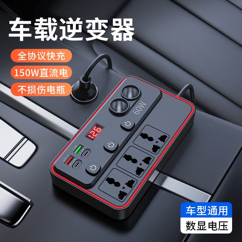 150W Car Inverter Multi-function Cigarette Lighter Dual USB + Dual Type-C Car Phone Fast Charging Socket