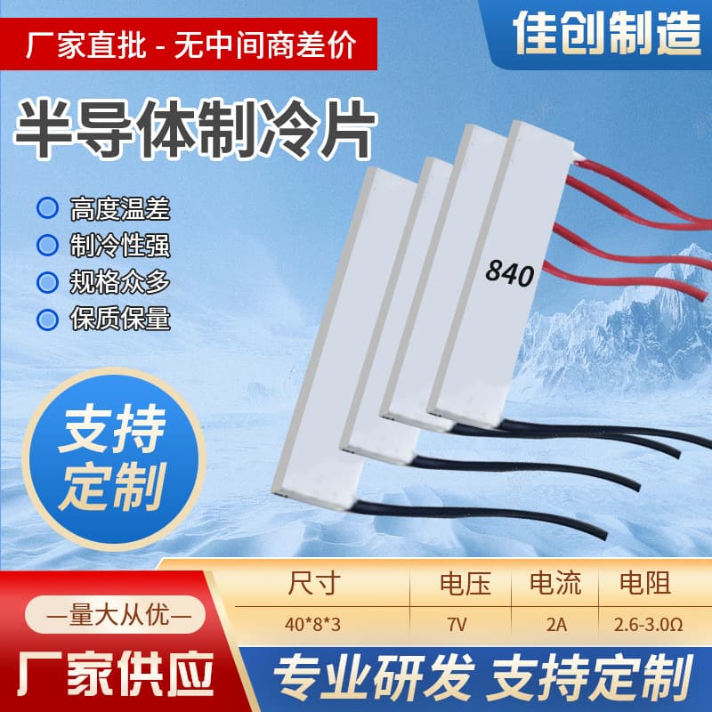 Factory Supply Wholesale 6302-40×8×3 Semiconductor Cooling Chip for Car Refrigerator, Water Dispenser, Beauty Use