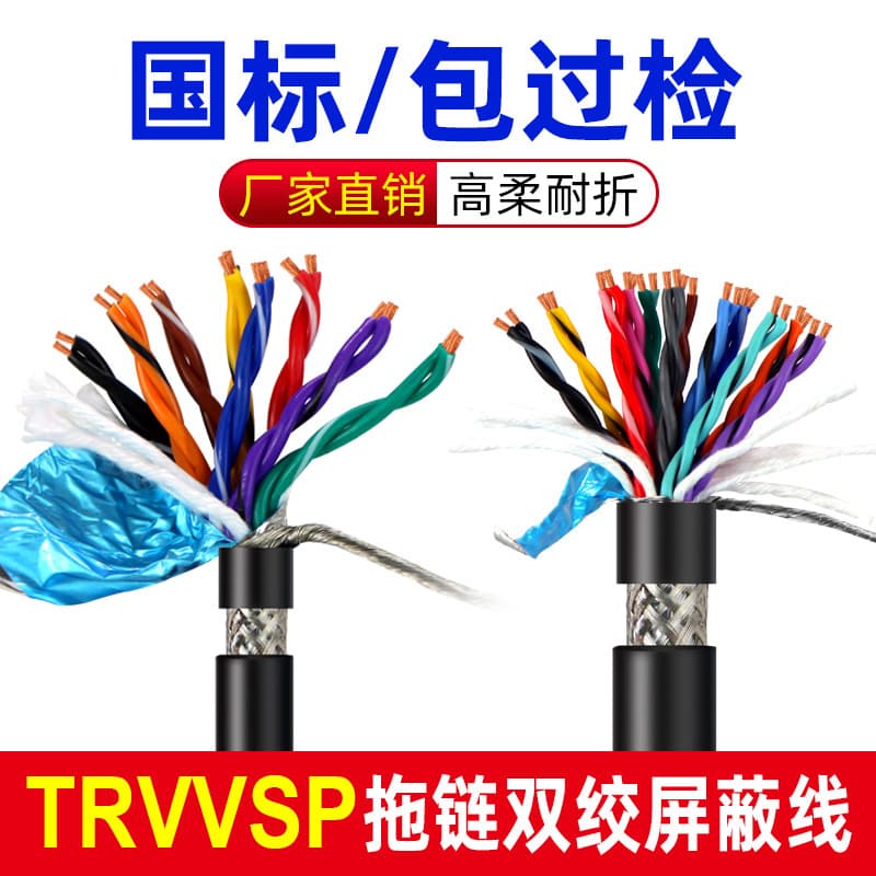 TRVVSP High-Flexibility Twisted Pair Shielded Drag Chain Cable, TRVVSP 10/12/14/16/20/24-Core