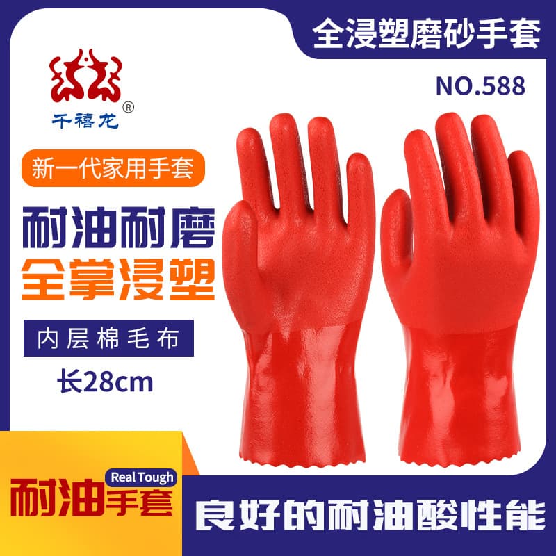 Qianxilong 588 Gloves, Household Waterproof, Chemical Worksite Alkali-Resistant PVC Rubber Protective Work Thickened Protective Gloves