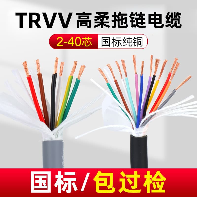 National Standard Pure Copper High-Flex Drag Chain Cable Signal Control Wire 6/7/8/10/12 Cores TRVV High-Flex Drag Chain Cable