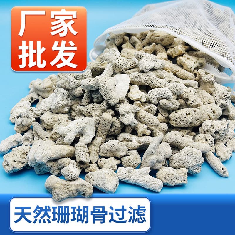 Coral Sand Filter Media Base Sand Coral Skeleton Aquarium Fish Pond Decorative Coral Stone Sand Filter Material Coral Sand
