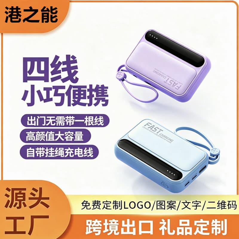Cross-Border Mini Power Bank 20000mAh Large Capacity with Built-in Cable, Compact Portable Power Bank, Custom Gift