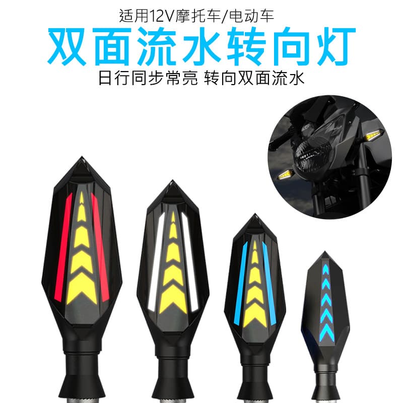 Motorcycle LED Turn Signal Lights Double Side Running Arrow Lights Electric Vehicle Daytime Running Lights Modification Parts