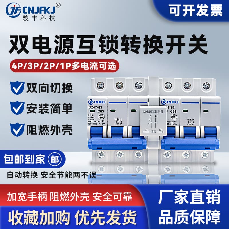 2P63 Dual Power Interlock Switch New DZ47 Interlock Changeover C-Type 63A Grid Switching Switch Dual Circuit Changeover