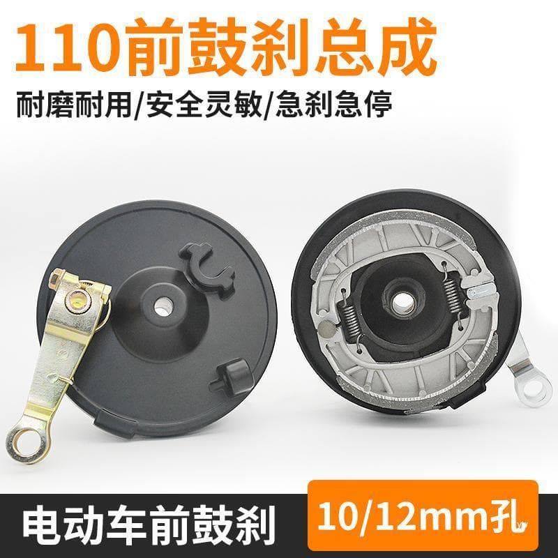 Electric Vehicle All-Aluminum 110 Front Drum Brake Assembly Three-Wheel Electric Vehicle Brake Pads Front Wheel Drum Brake Cover
