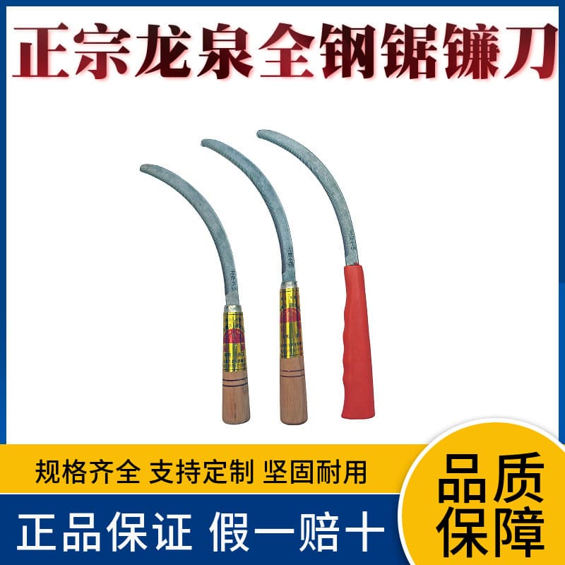 Zhejiang Longquan Full Steel Serrated Sickle, Manganese Steel Toothed Sickle for Farming, Grass Cutting, and Vegetable Harvesting, Sharp, Wear-Resistant, No Sharpening Required
