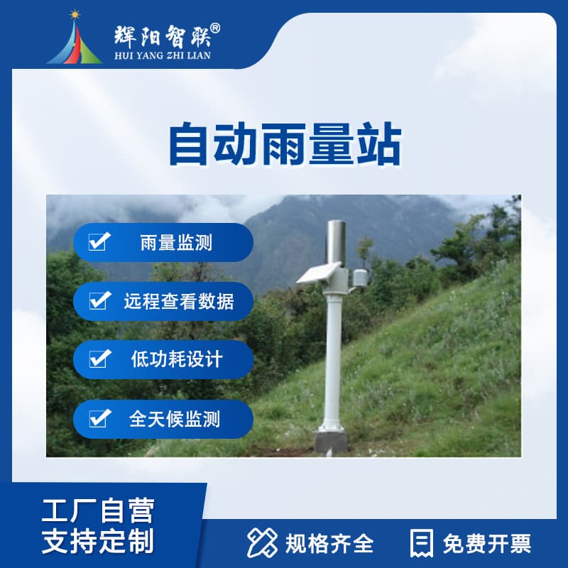 Automatic Rainfall Station Flood Prevention Stainless Steel Tipping Bucket Weighing Rain Gauge Outdoor Collection Warning Sensor Rainwater Monitoring