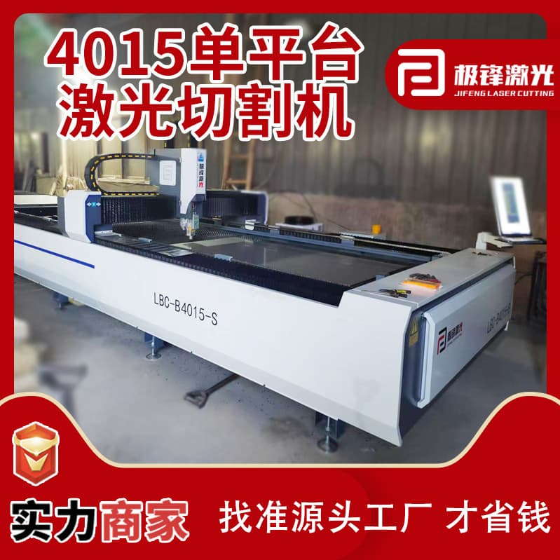 4015D6000W Desktop Laser Cutting Machine Jifeng CNC Copper, Iron and Aluminum Metal Cutting Fiber Laser Cutting Machine