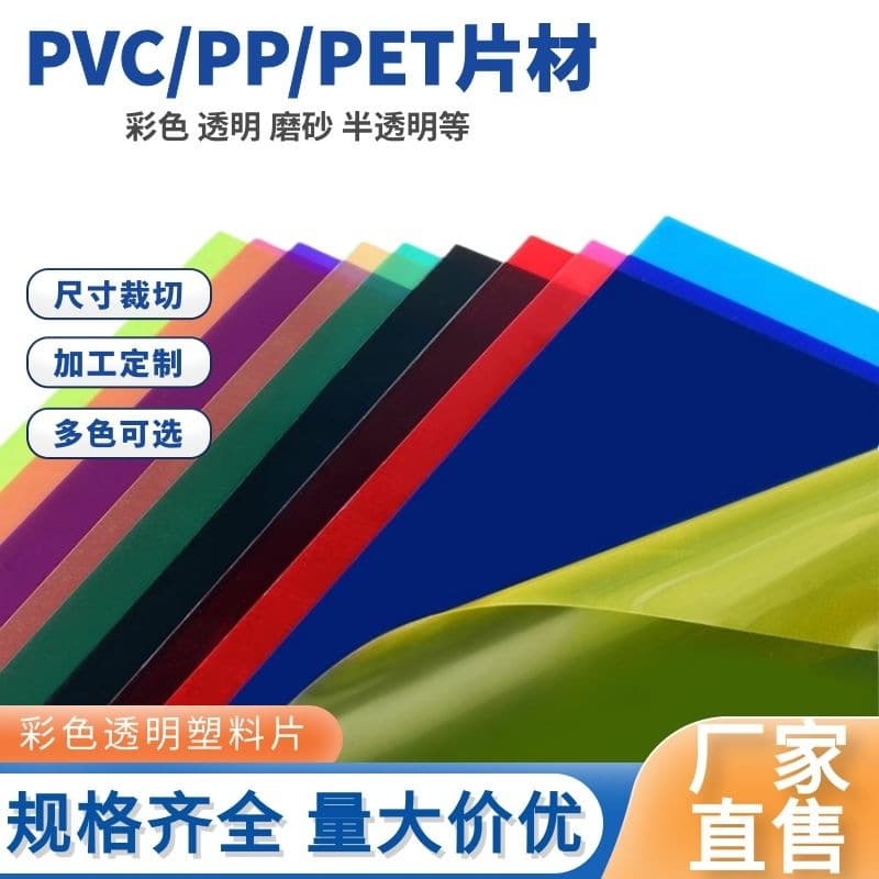 PVC plastic sheets, irregularly shaped films, PET high-transparency sheets, rigid thin sheets, PP binding cover film, A4 brand new material