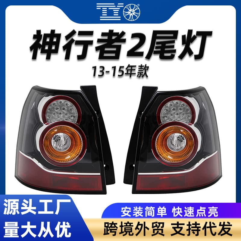Suitable for Land Rover Discovery Freelander2 07-15 LED Rear Tail Light Brake Light Assembly Cross-Border