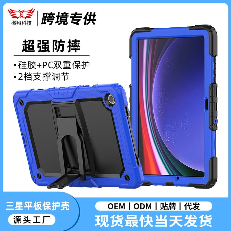 Suitable for Samsung TabA11/A11Plus/A9/A9Plus silicone tablet case PC stand anti-fall protective hard case