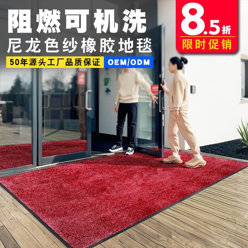 Cross-border Jebsen nylon carpet commercial customization shopping mall entry door machine washable dust removal color yarn rubber floor mat customization