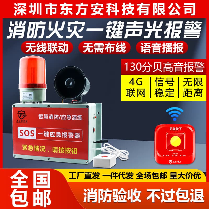 Firefighting one-button sound and light alarm factory manual one-button emergency alarm emergency escape multi-layer linkage alarm
