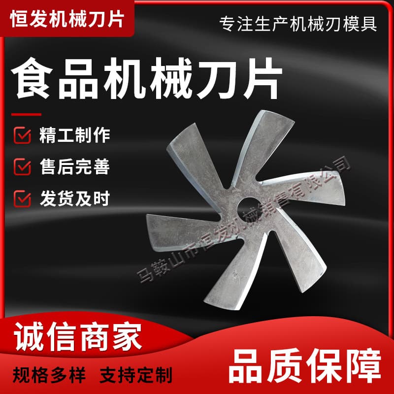 Food Machinery Blade Custom Blade Stainless Steel High-Speed Steel Vegetable Cutter Blade Meat Cutter Chopper Blade Slicing Knife