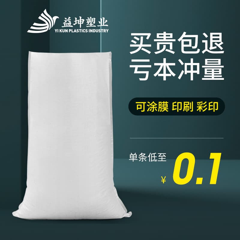 Custom white woven packaging bags with printing/color printing, flood control sandbags, flour/rice/corn snake skin bags wholesale.