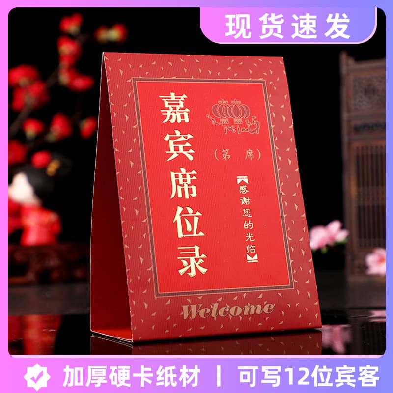 Wedding Seating Card Banquet Place Card Guest Table Card Executive Meeting Annual Meeting Wedding Table Card Table Sign