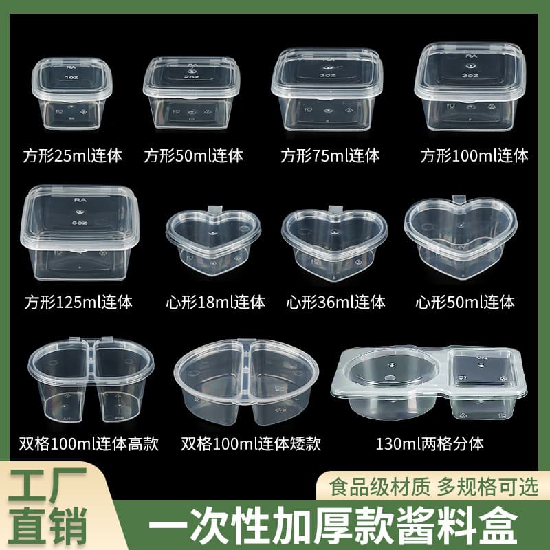 Disposable Square Sauce Box Two-Compartment Seasoning Cup Plastic Oil Vinegar Chili Salad Dressing Dip Cup