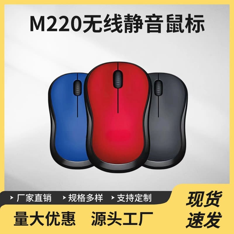 Compatible with M185/M220 Foreign Trade Wireless Mouse Business Home Office Silent Cross-Border Wholesale High Precision