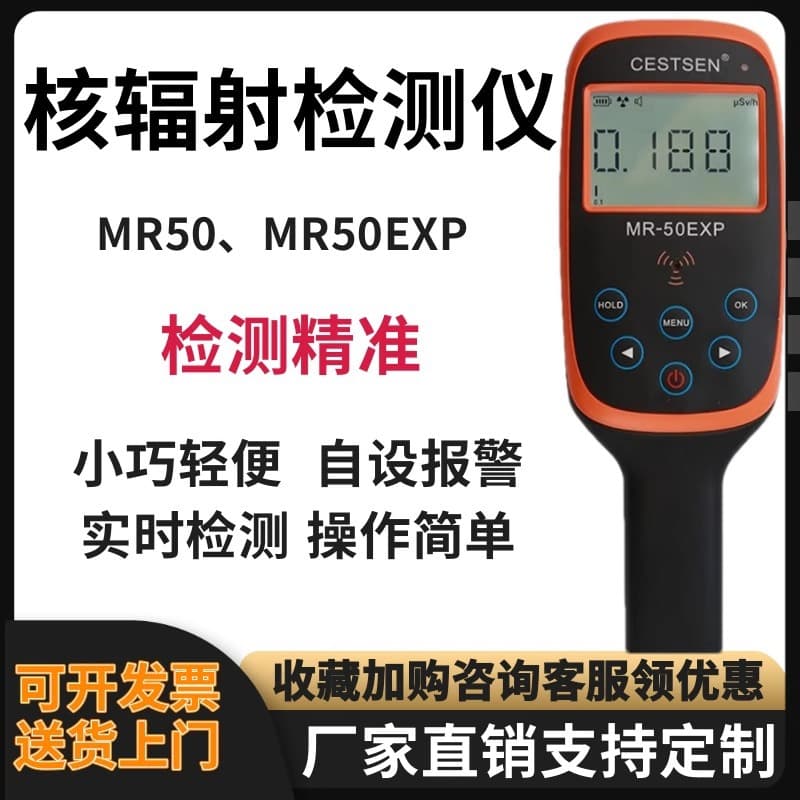 Nuclear radiation detector MR50EXP medical x-ray radioactivity detector imported sensor radiation detector