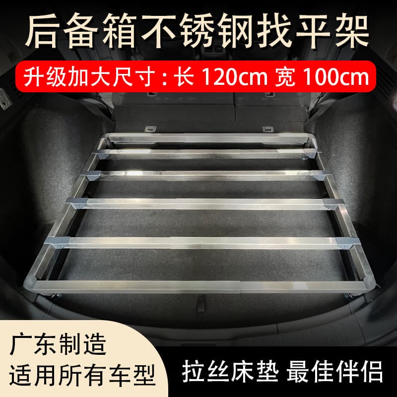 Car leveling rack, trunk leveling rack, car mattress leveling rack, car trunk leveling and leveling artifact