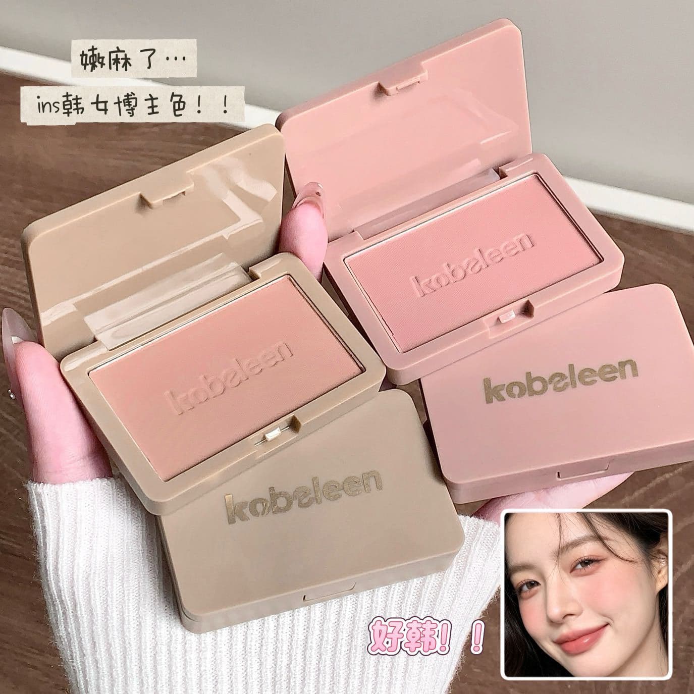 Kobeleen kabilang diffuse color blush palette natural matte Korean atmosphere pseudo-no makeup single color blush makeup