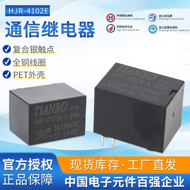 TIANBO Factory Stock Supply HJR-4102E Communication Relay Tianbo 5-pin Signal Relay 5-24V