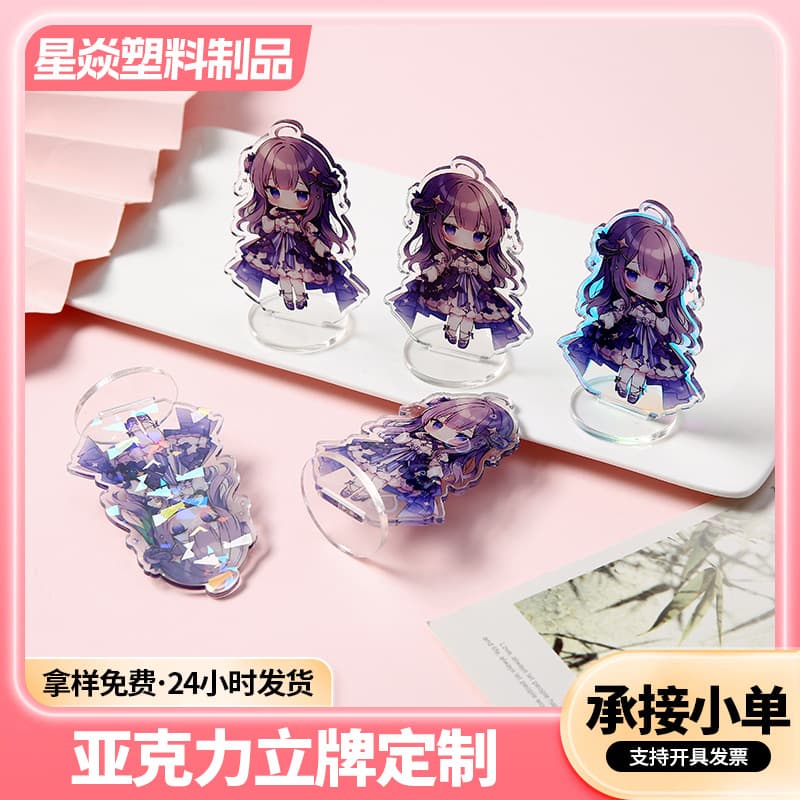 Acrylic Standee Custom Desktop DIY Ornament Cartoon Laser Colorful Double-Sided Pattern Celebrity Merchandise Standee