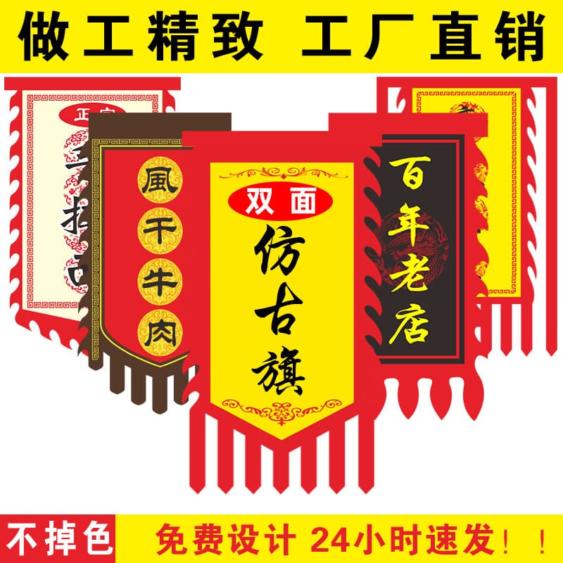 Customized antique-style banners, double-sided ancient flags, signboards, wine banners, battle flags, advertising flags, hanging flags, dragon and phoenix flags.