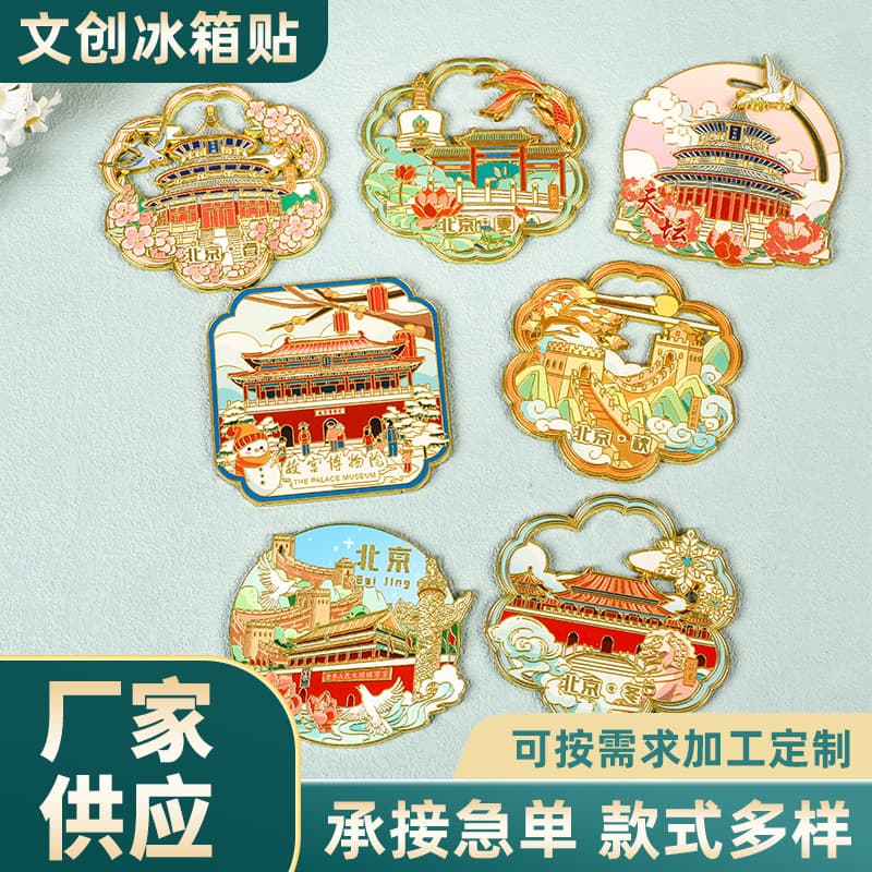 Wholesale Metal Refrigerator Magnets, Beijing Forbidden City and Temple of Heaven Tourist Souvenirs, Museum Cultural Creative Metal Crafts