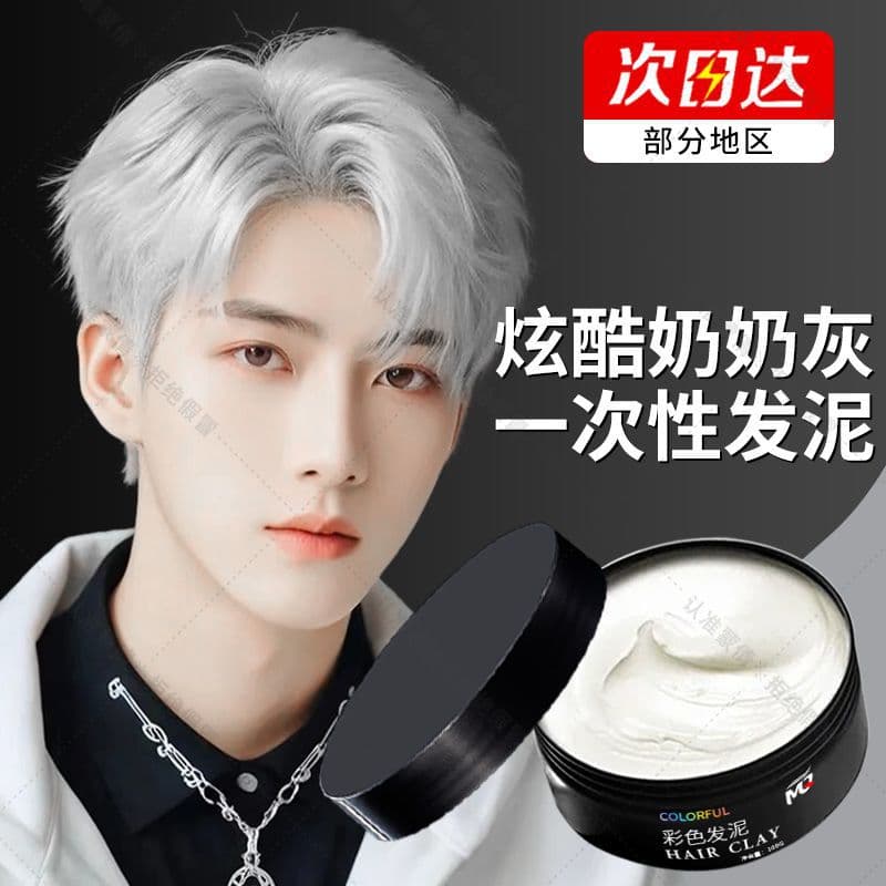 Mengqian color hair mud disposable three-in-one granny gray hair mask hair salon styling barber shop coloring and styling special