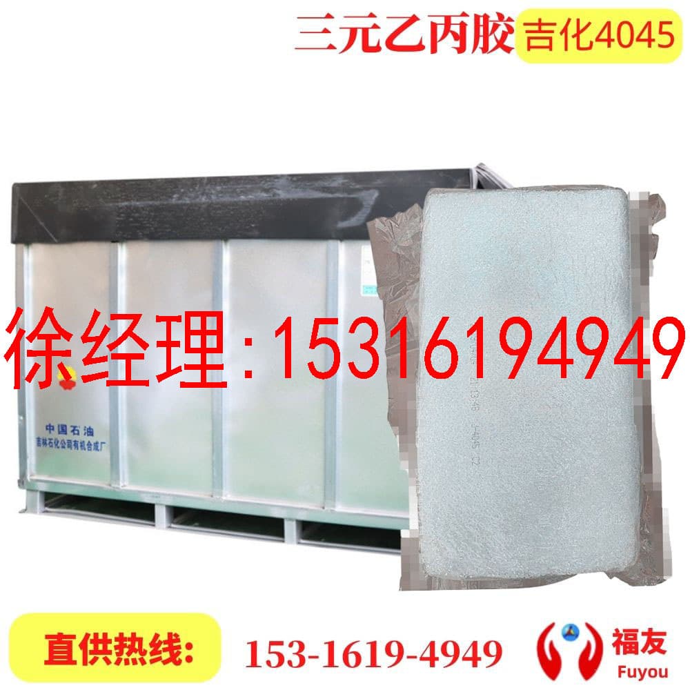 Jihua 4045 EPDM Rubber 4045 Ethylene Propylene 4045 J4045 Sinopec Ethylene Propylene Jihua 4045