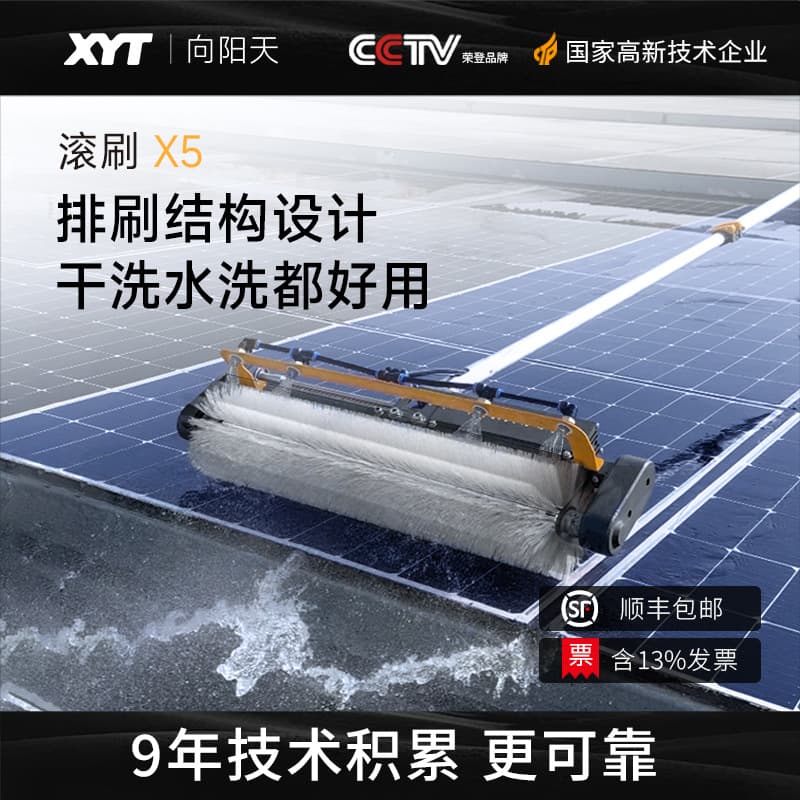 XYT/Xiangyangtian X5 photovoltaic cleaning tool roller brush electric photovoltaic cleaning equipment power station solar panel cleaning