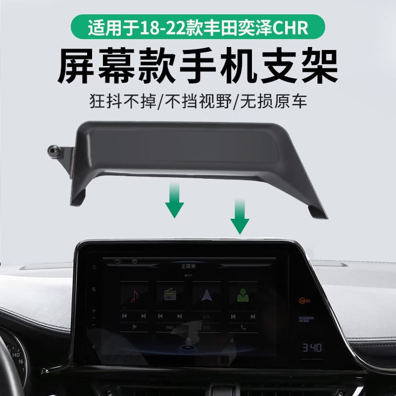Factory direct, suitable for Toyota C-HR/IZOA car screen phone mount base navigation bracket car accessory