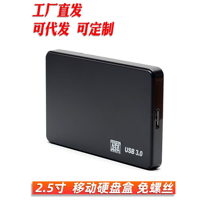 2.5-inch USB 3.0 external hard drive enclosure, USB 2.0 laptop mechanical SSD solid-state SATA hard drive enclosure, screwless