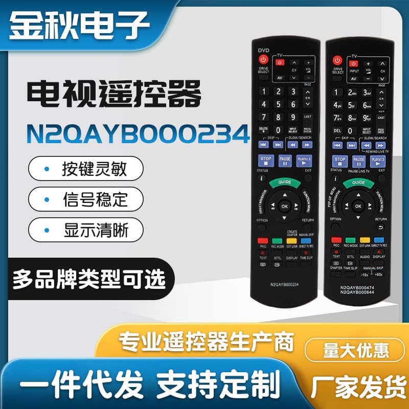 N2QAYB000234 474/644 479 508 1077 755 is suitable for Panasonic TV remote controls.