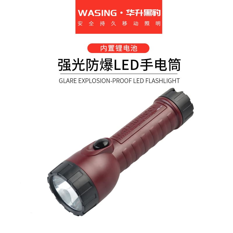 Huasheng Black Panther WSL-721 Integrated Rechargeable Explosion-Proof Flashlight, Specialized Lighting for Gas Stations and Chemical Plants