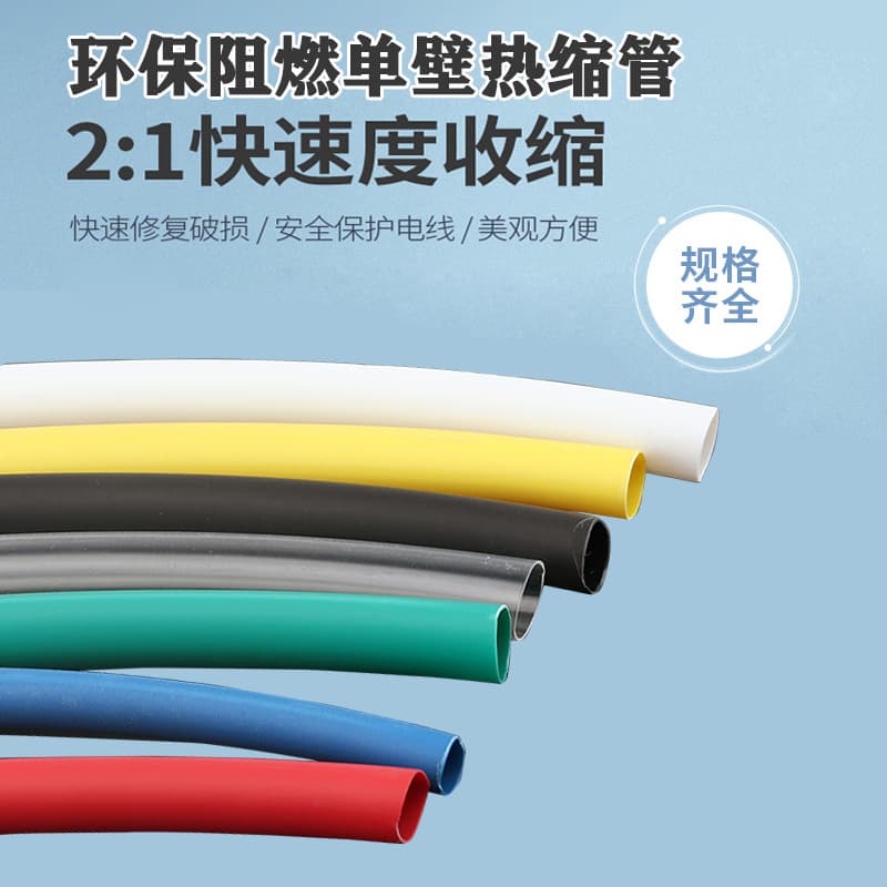 2:1 shrink ratio universal wiring heat shrink tubing, insulating flame-retardant eco-friendly waterproof household data cable protection heat shrink tubes